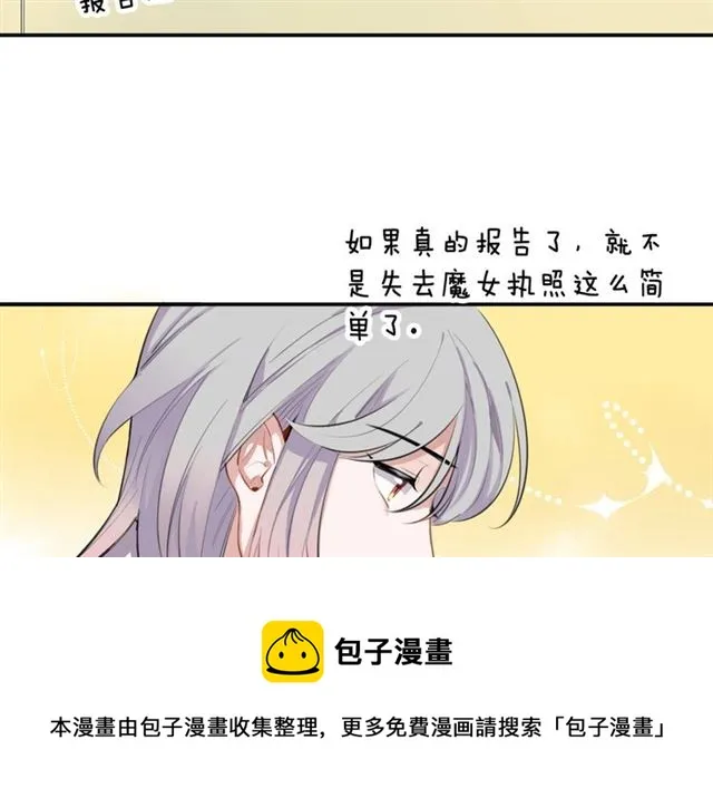 第32话可怕的寓言 第11页
