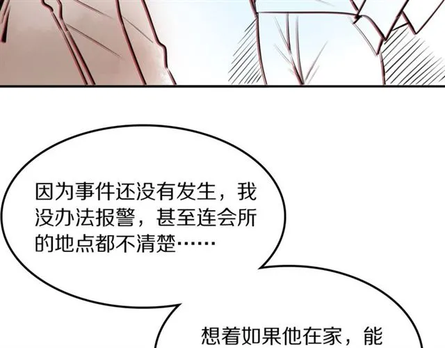 第32话可怕的寓言 第37页