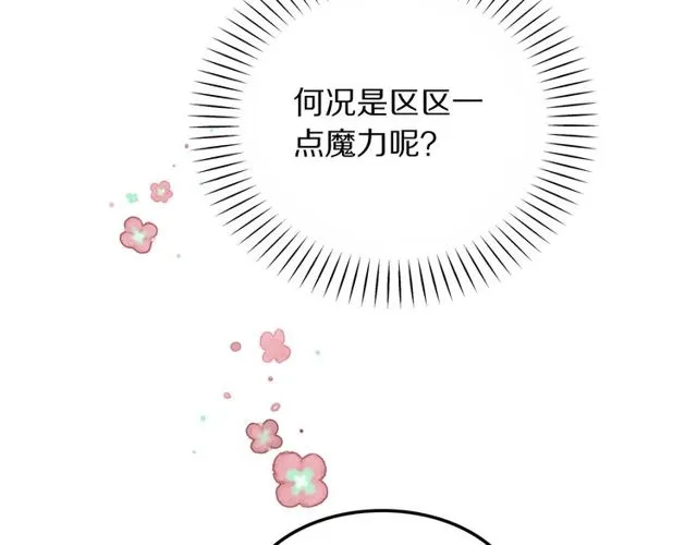 第31话生日愿望，我听到了！ 第86页