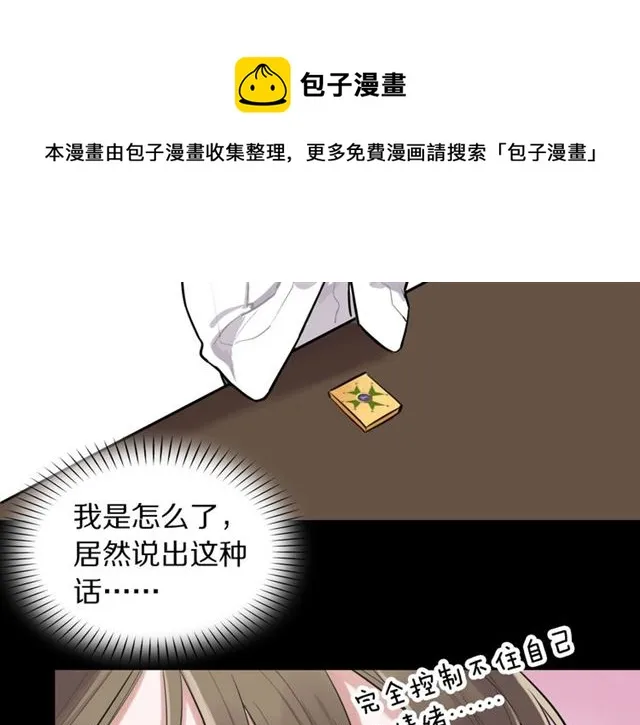 第30话是我的错吗 第61页