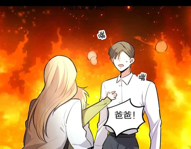 第30话是我的错吗 第75页