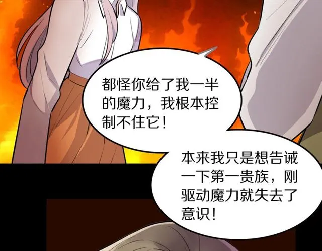 第30话是我的错吗 第82页