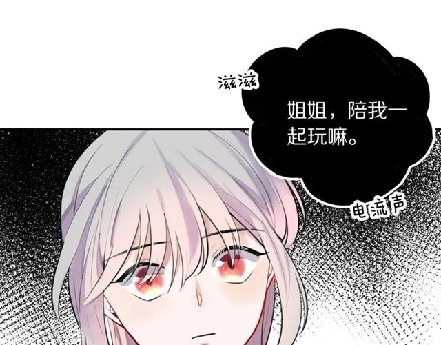 第29话记忆唤醒 第86页