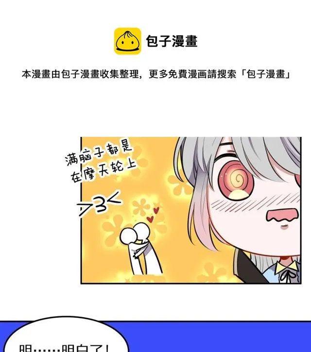 第28话被偷走心的魔女 第11页