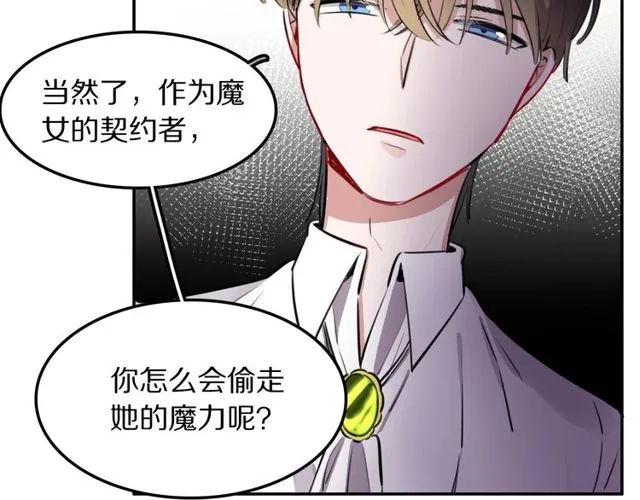 第28话被偷走心的魔女 第83页
