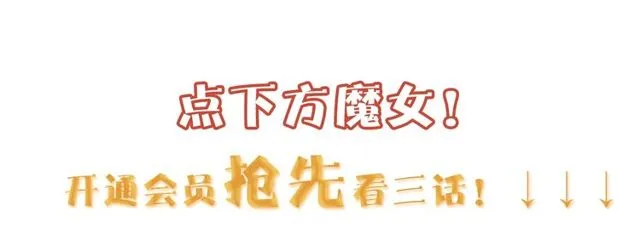 第28话被偷走心的魔女 第96页