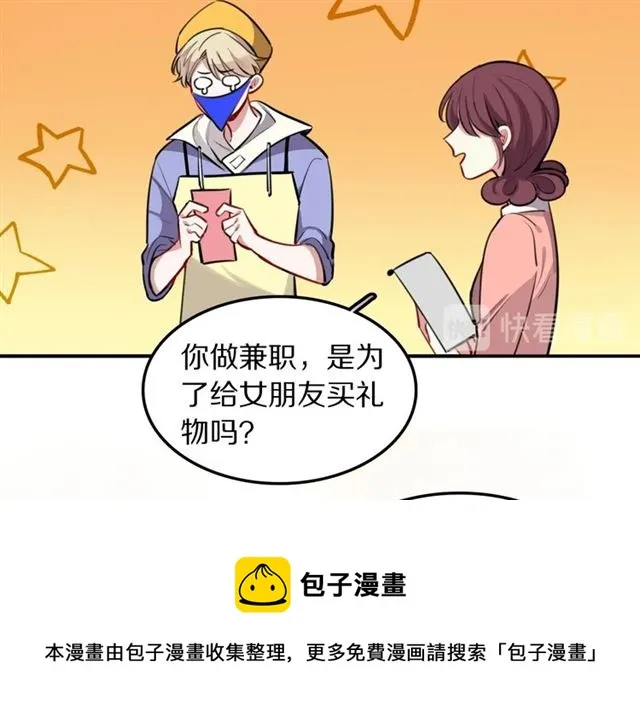 第26话男主危机⚠️！ 第21页