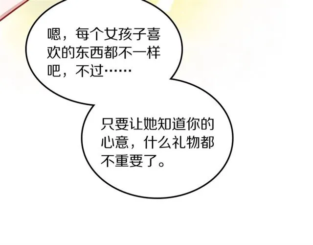 第26话男主危机⚠️！ 第23页
