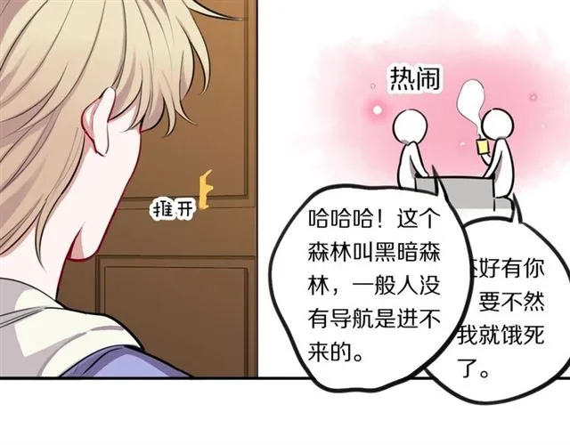 第26话男主危机⚠️！ 第26页