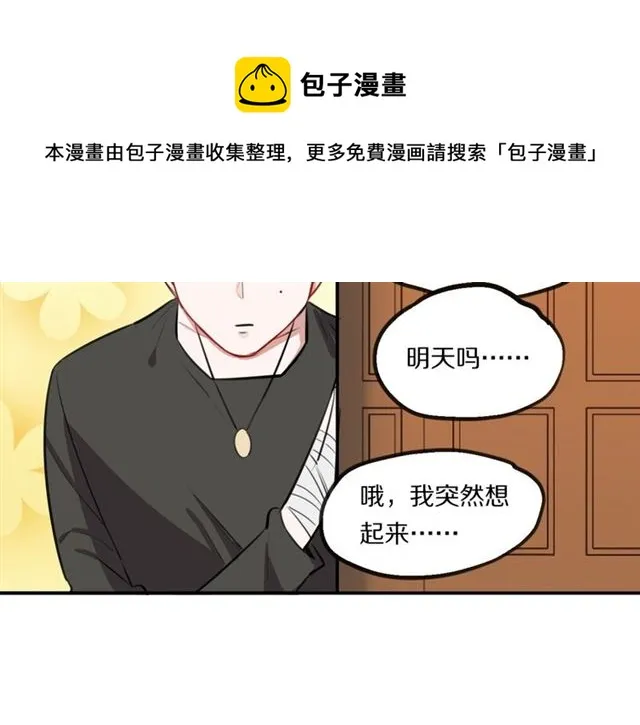 第26话男主危机⚠️！ 第51页