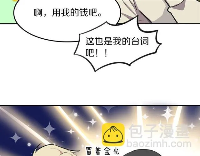 第26话男主危机⚠️！ 第77页