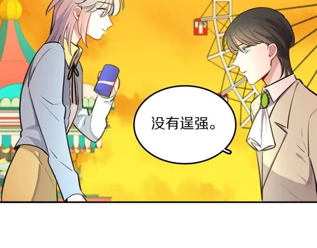 第27话心跳摩天轮 第27页