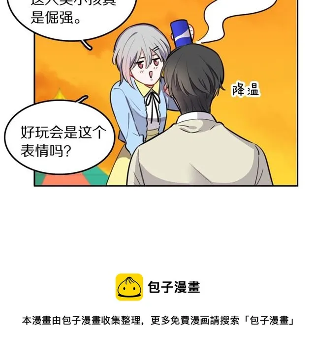 第27话心跳摩天轮 第31页