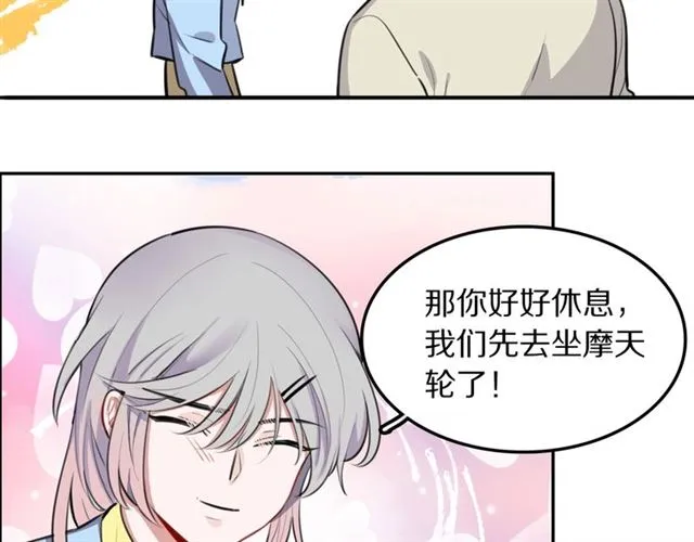 第27话心跳摩天轮 第33页
