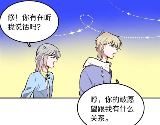 第27话心跳摩天轮 第43页