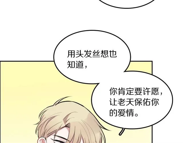 第27话心跳摩天轮 第44页
