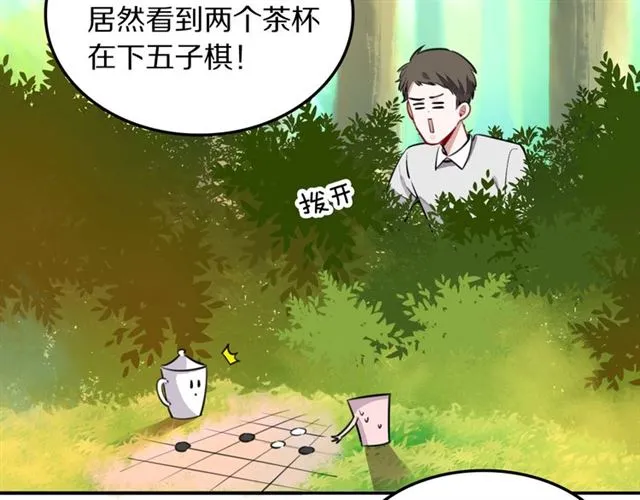 第23话修的计划 第12页