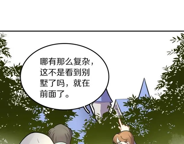 第23话修的计划 第23页
