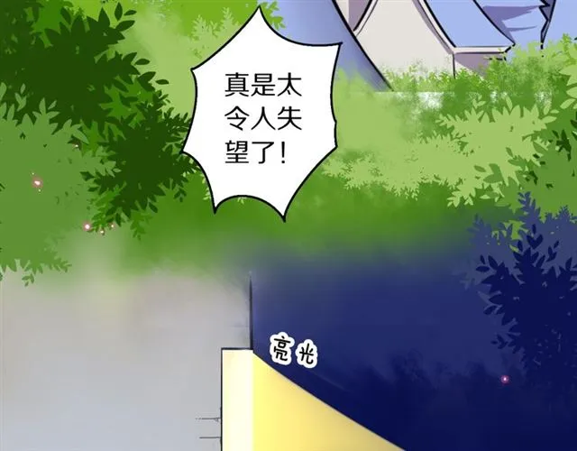 第23话修的计划 第47页