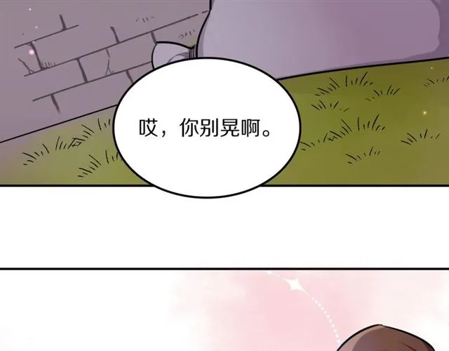 第23话修的计划 第55页