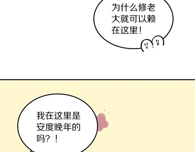 第23话修的计划 第63页