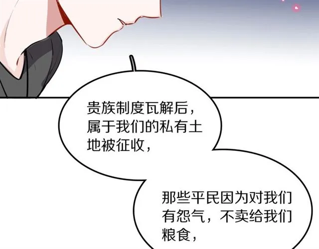 第23话修的计划 第66页