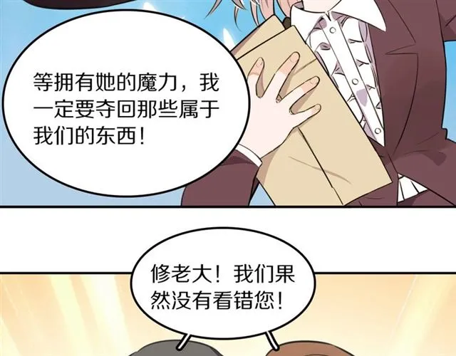 第23话修的计划 第72页