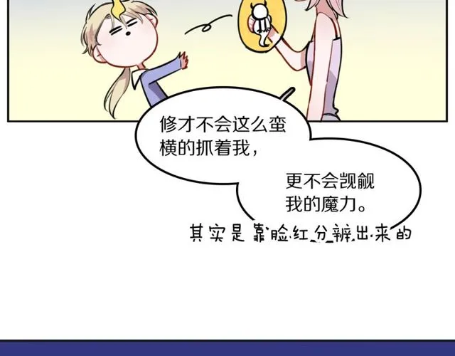 第25话想给你最好的礼物 第20页