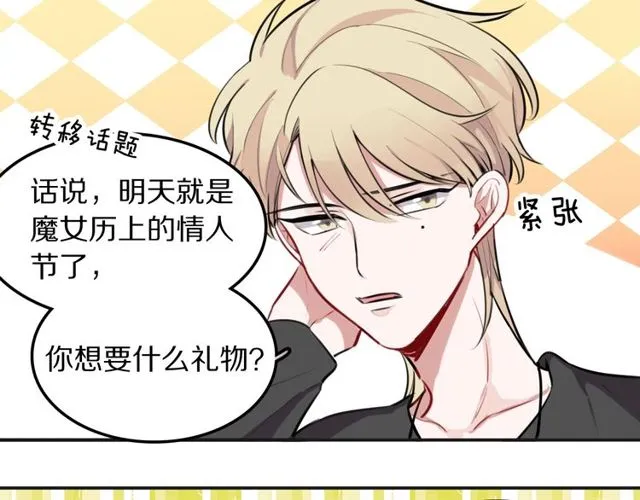 第25话想给你最好的礼物 第43页