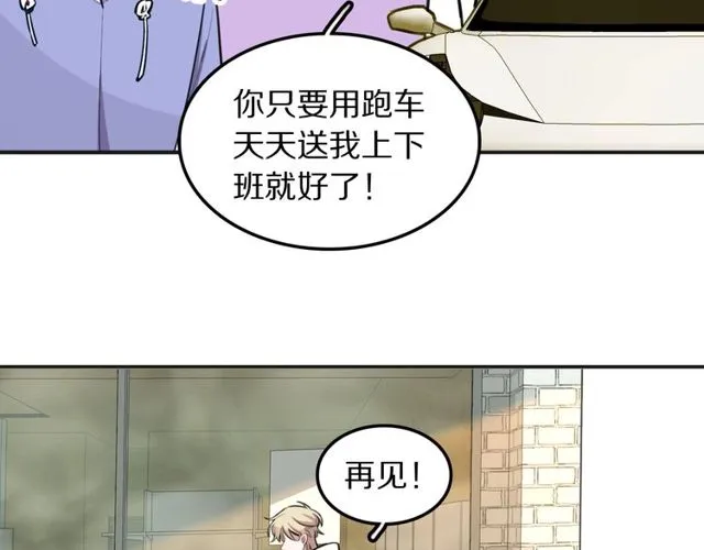 第25话想给你最好的礼物 第52页