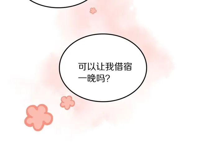 第25话想给你最好的礼物 第85页