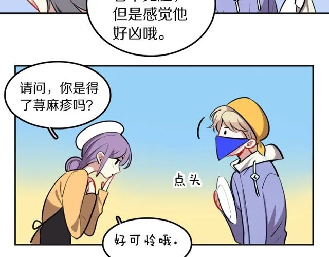 第25话想给你最好的礼物 第88页