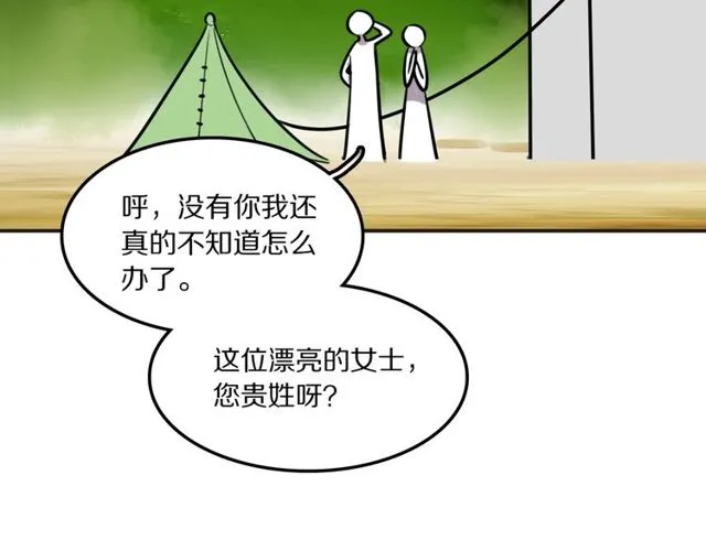 第25话想给你最好的礼物 第90页