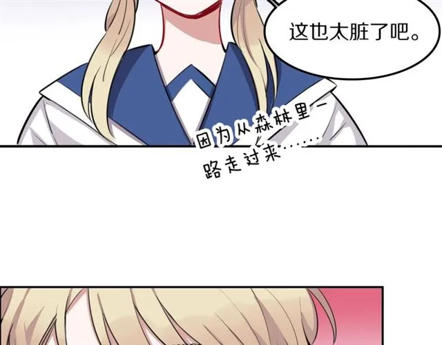第22话修修被迫营业的一天 第19页