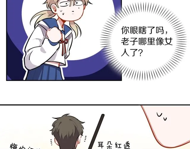 第22话修修被迫营业的一天 第26页