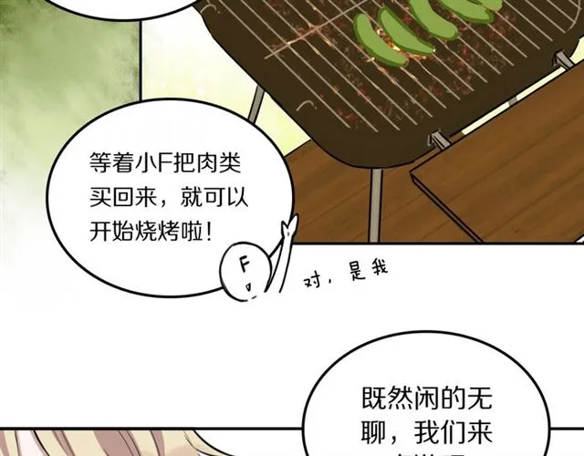 第22话修修被迫营业的一天 第30页