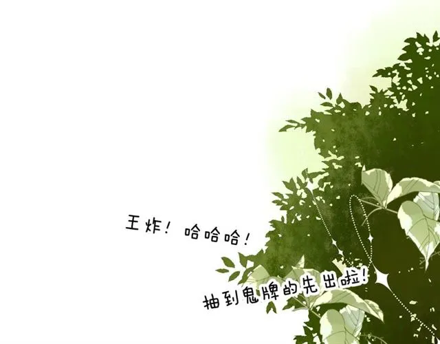 第22话修修被迫营业的一天 第54页