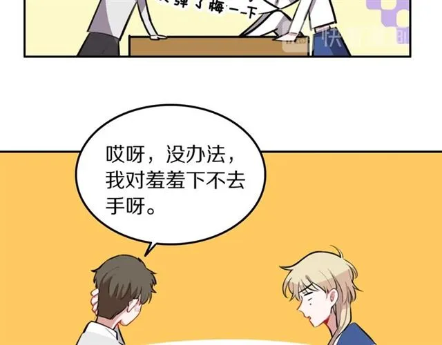 第22话修修被迫营业的一天 第72页