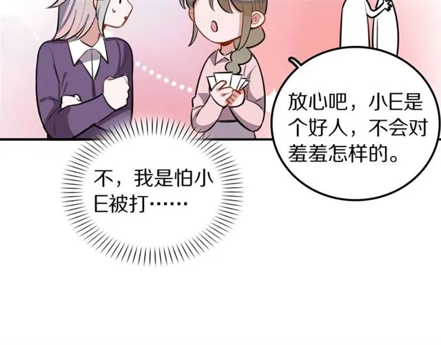 第22话修修被迫营业的一天 第79页