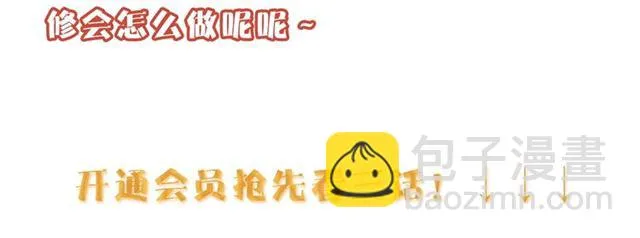 第22话修修被迫营业的一天 第109页