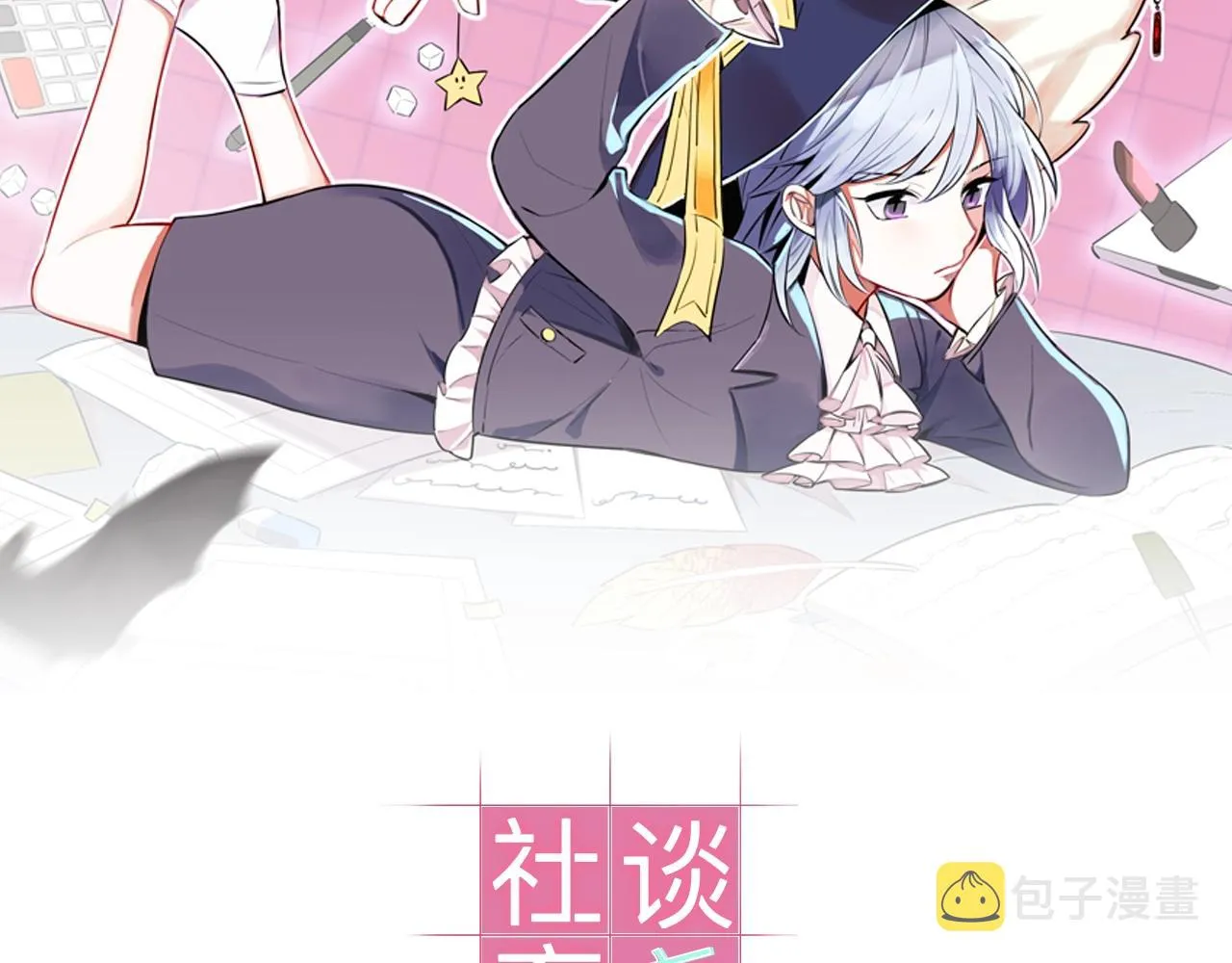 第21话这个姑娘好清秀啊～ 第2页