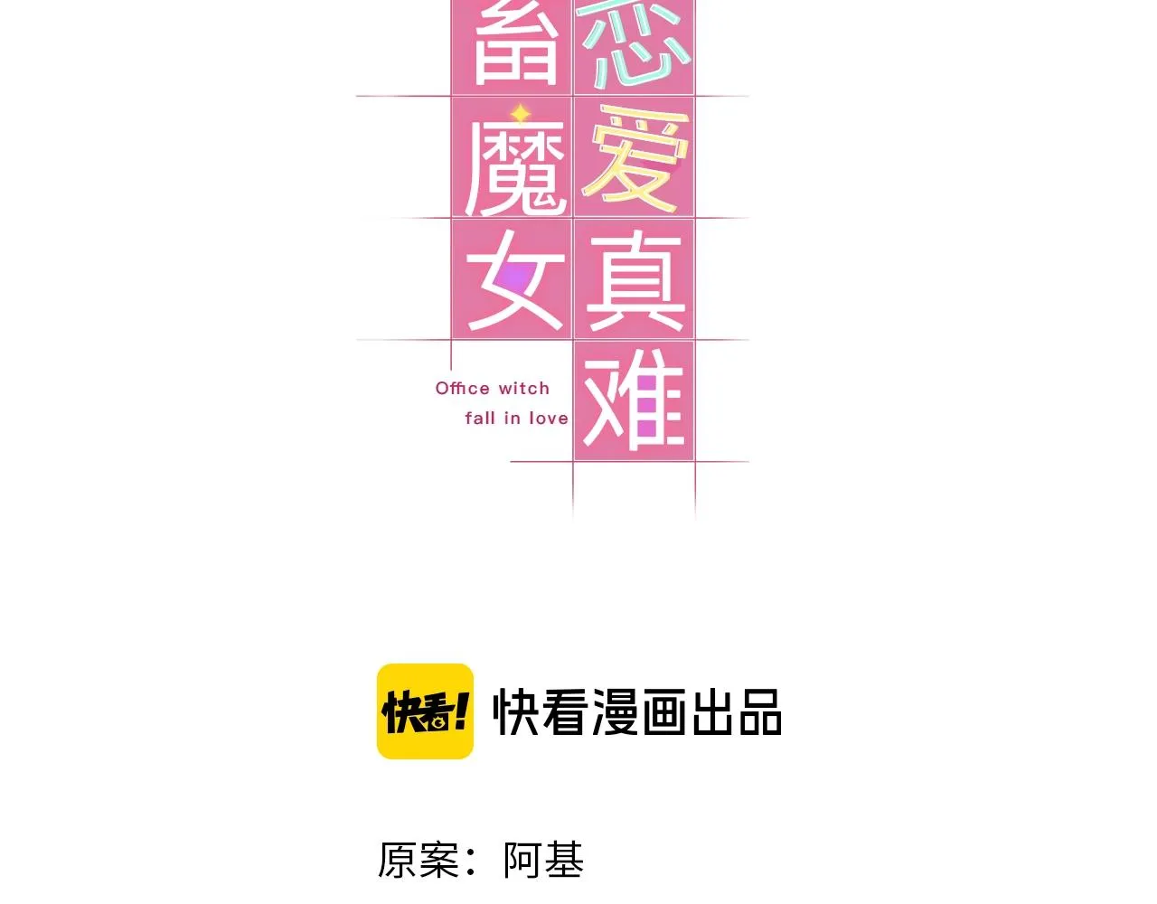 第21话这个姑娘好清秀啊～ 第3页