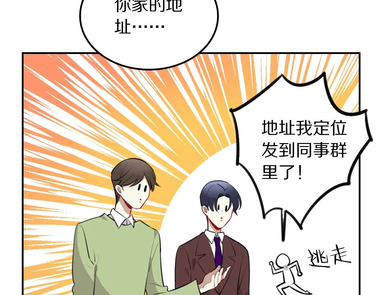 第21话这个姑娘好清秀啊～ 第17页