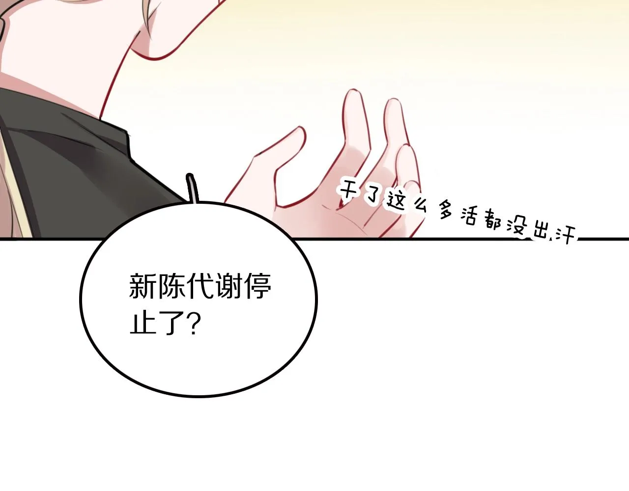 第21话这个姑娘好清秀啊～ 第22页