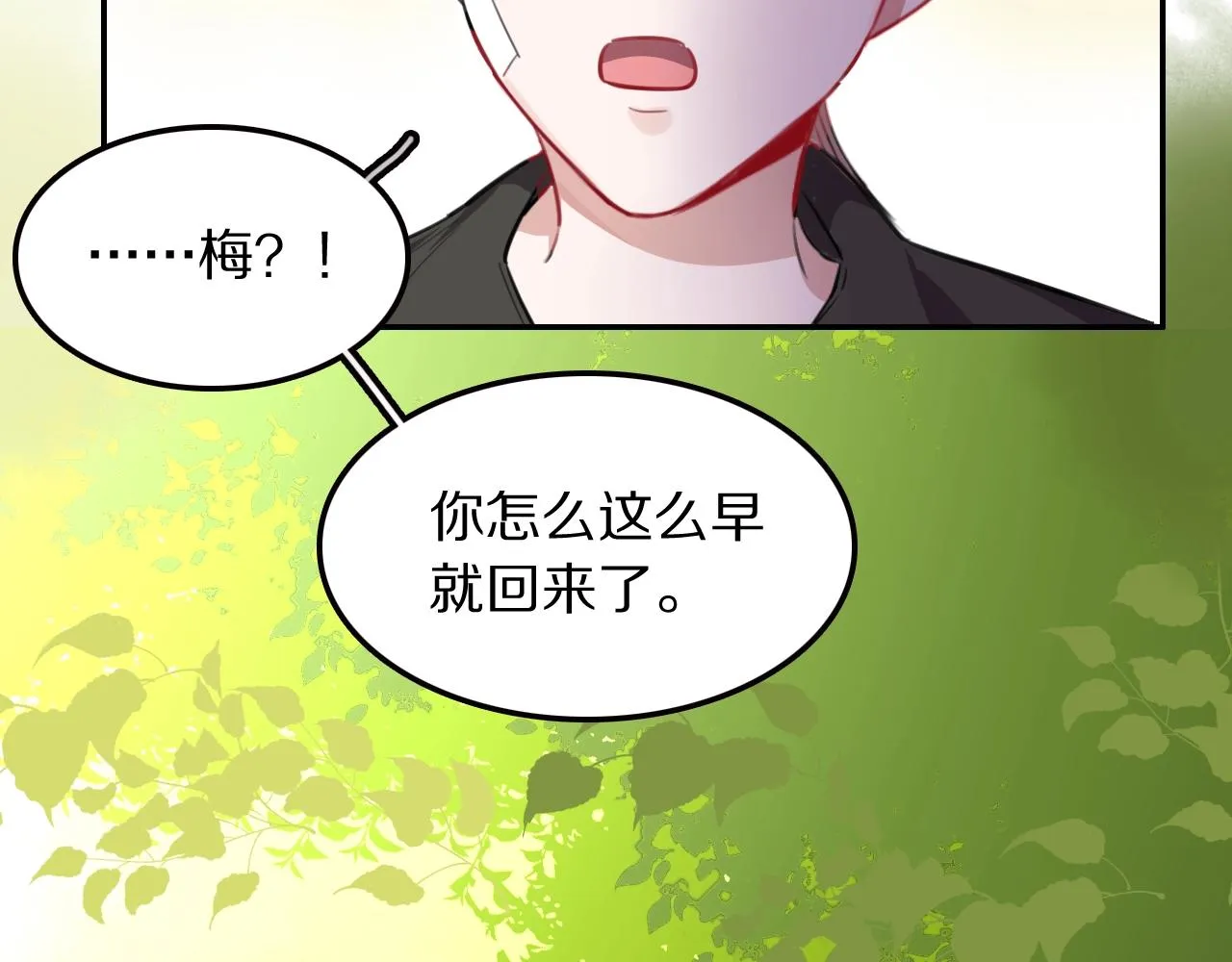 第21话这个姑娘好清秀啊～ 第26页