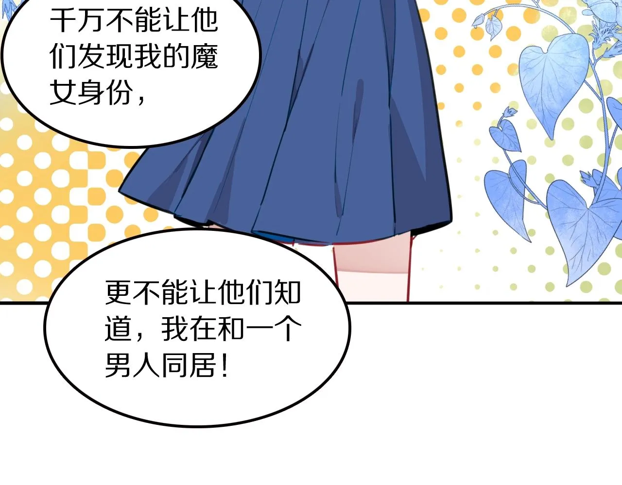 第21话这个姑娘好清秀啊～ 第40页
