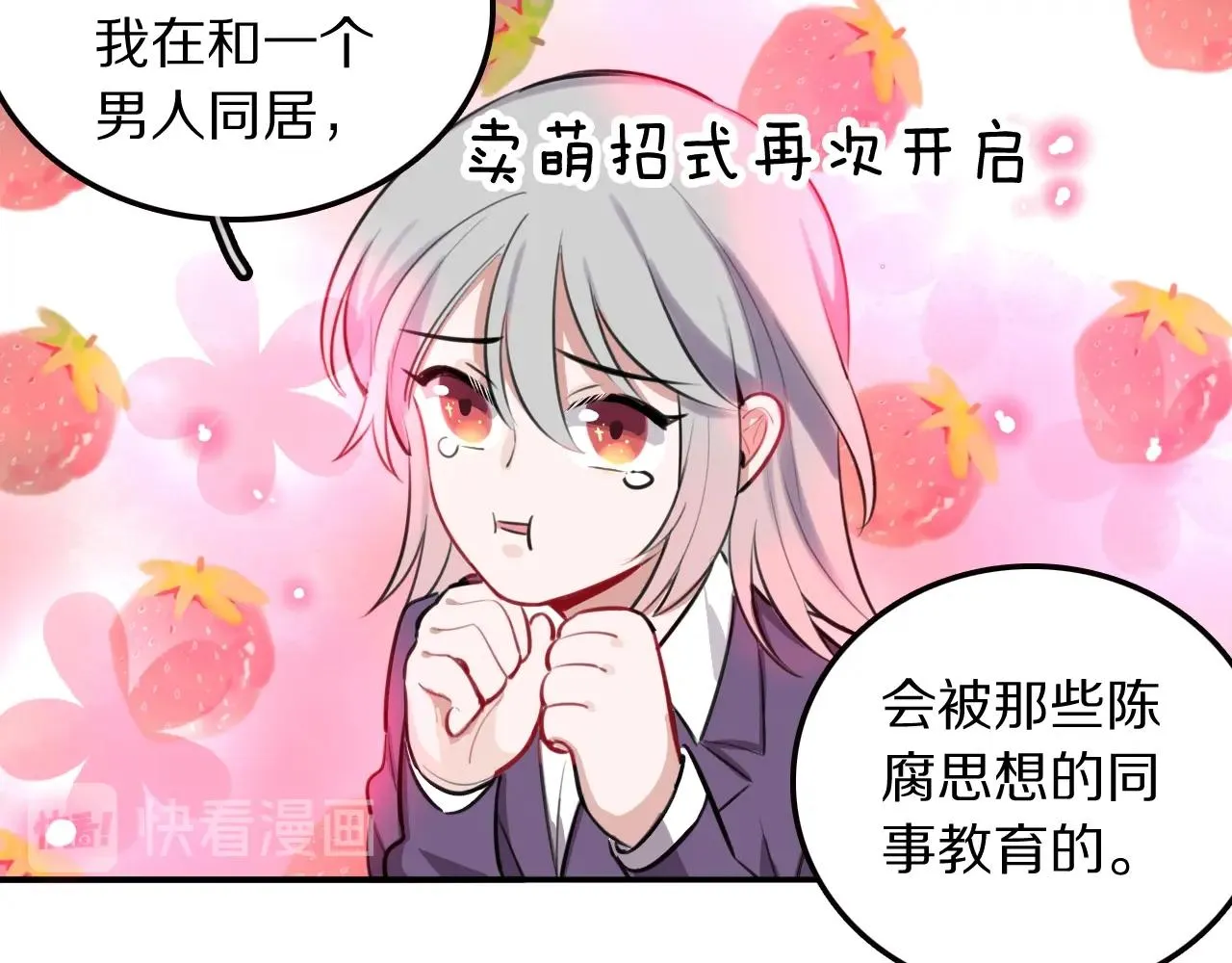 第21话这个姑娘好清秀啊～ 第44页