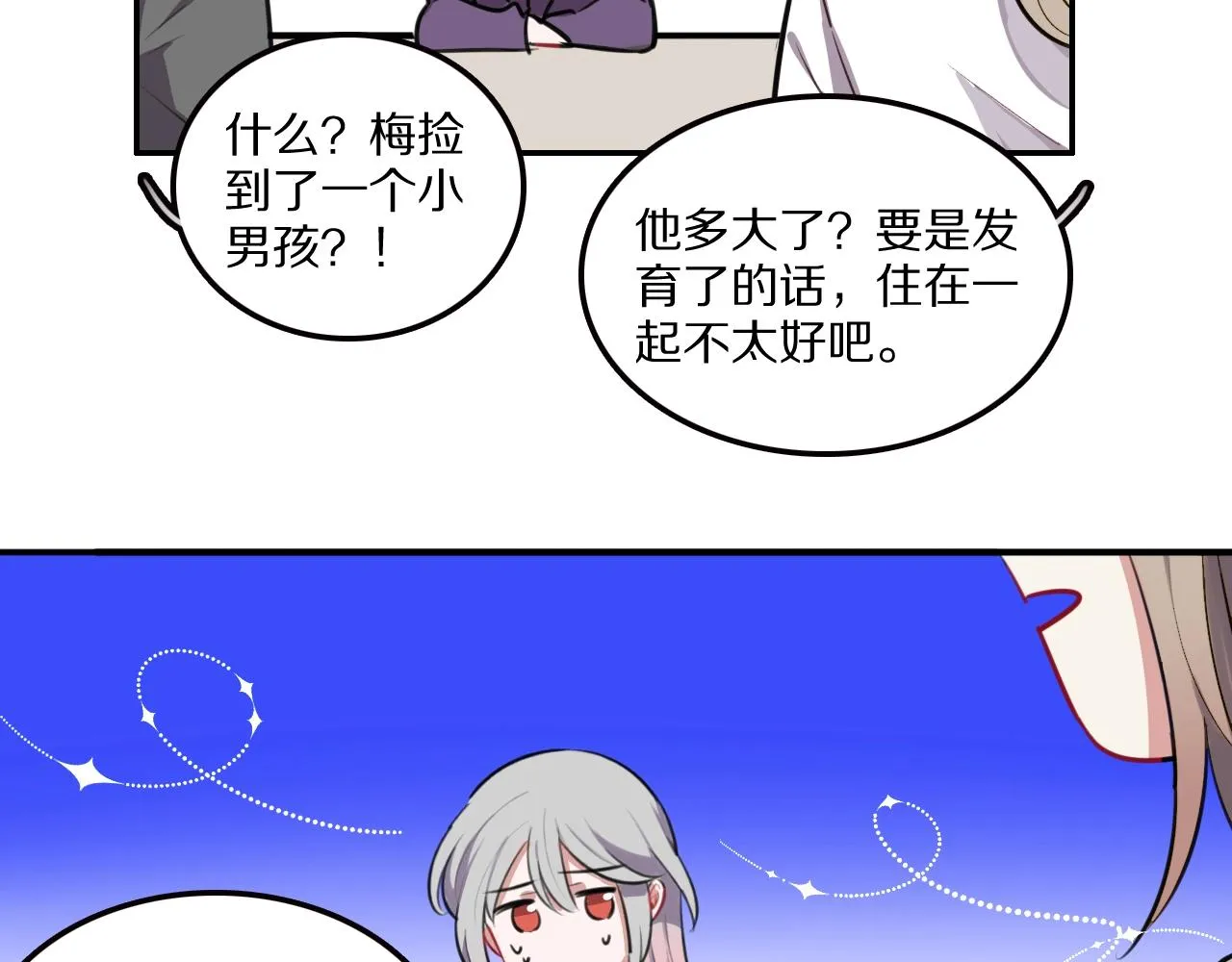 第21话这个姑娘好清秀啊～ 第46页