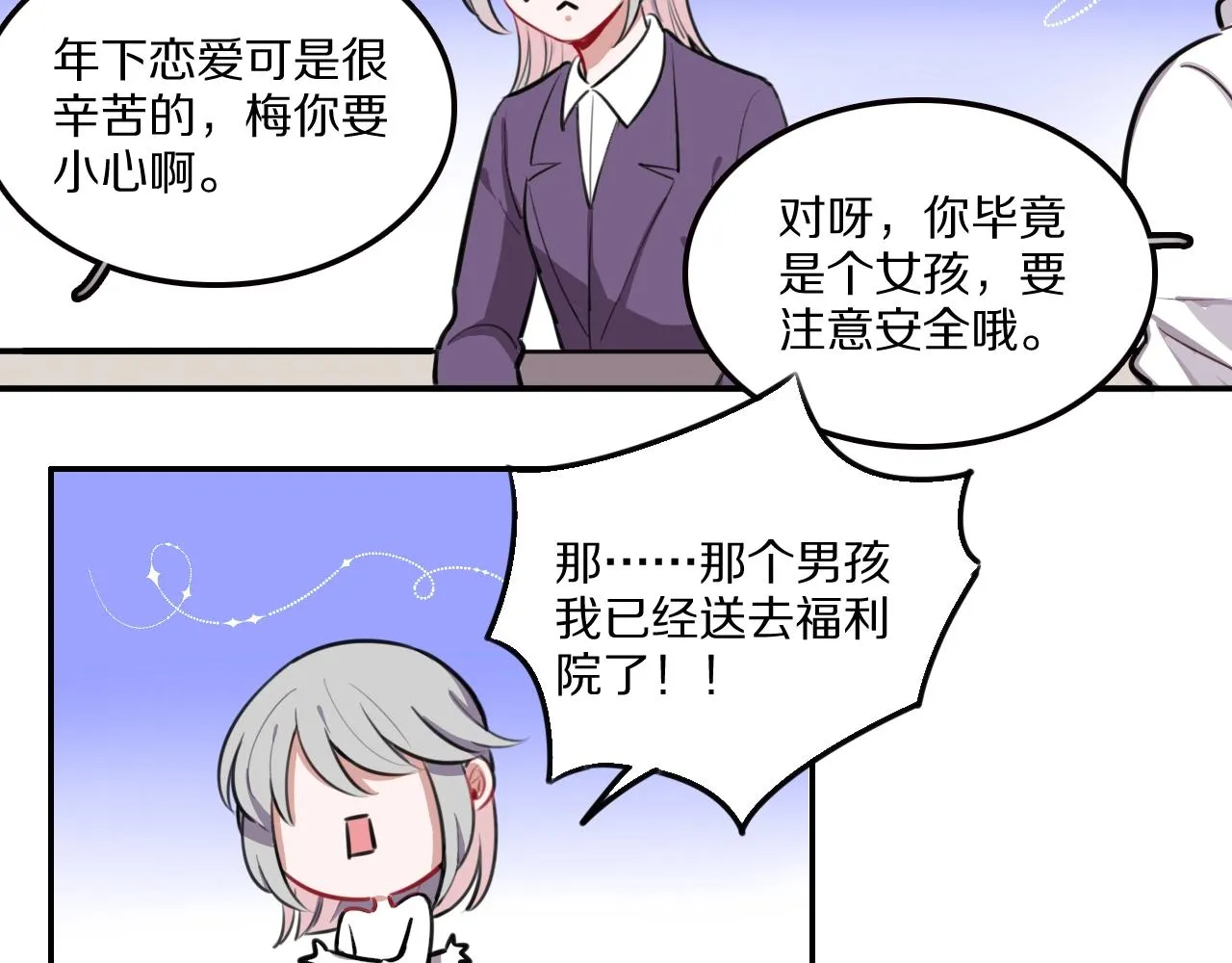 第21话这个姑娘好清秀啊～ 第47页