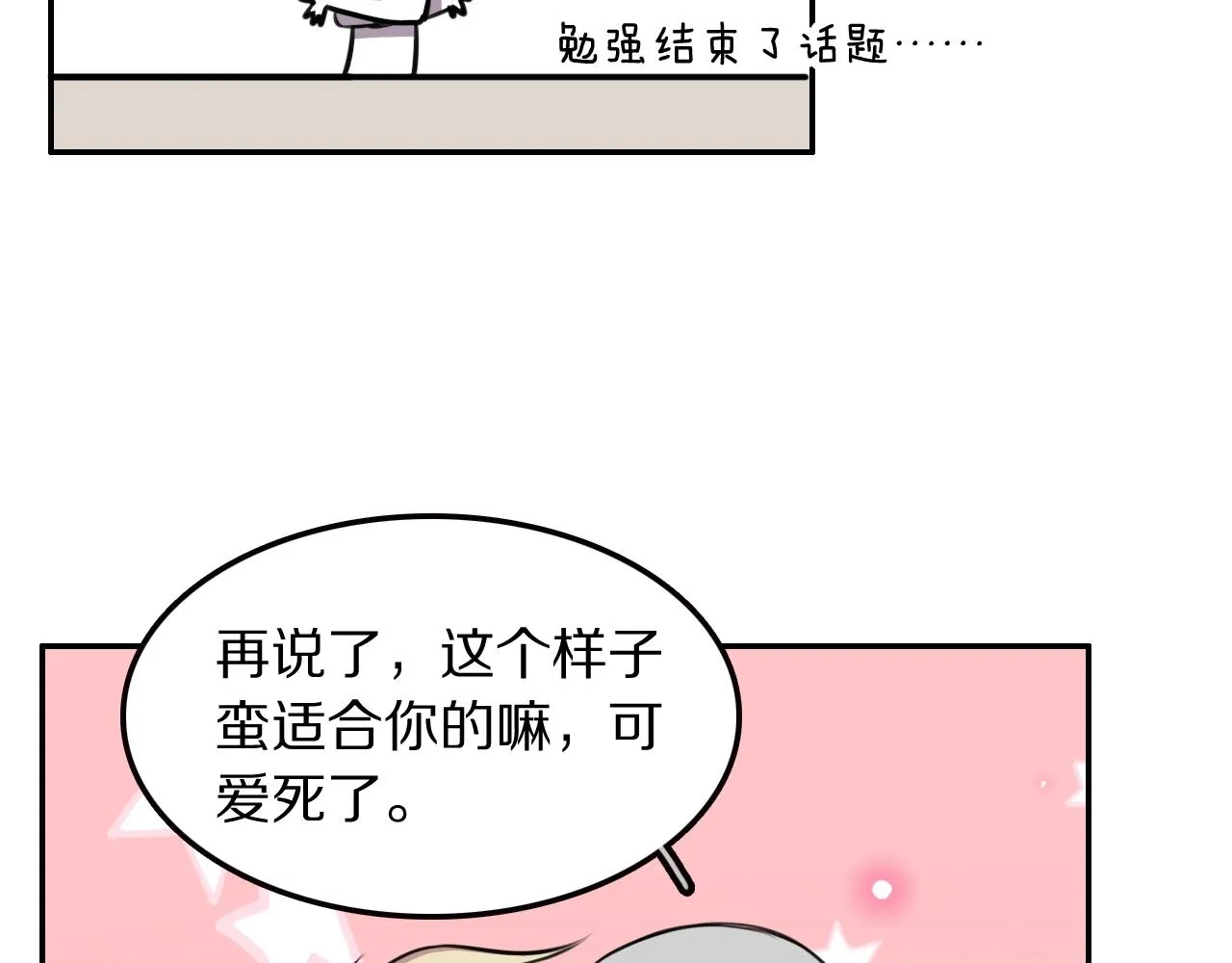 第21话这个姑娘好清秀啊～ 第48页